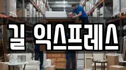 서울 성북구 삼선동3가 이사,포장이사,반포장이사,원룸이사,사무실이사,용달이사,전국이사,보관이사