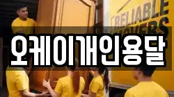 오케이개인용달
