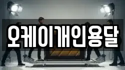 오케이개인용달