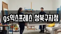 서울 성북구 이사,포장이사,반포장이사,원룸이사,사무실이사,용달이사,전국이사,보관이사