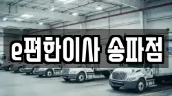 서울 송파구 거여동 이사,포장이사,반포장이사,원룸이사,사무실이사,용달이사,전국이사,보관이사