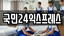 서울 송파구 삼전동 이사,포장이사,반포장이사,원룸이사,사무실이사,용달이사,전국이사,보관이사
