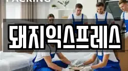 서울 양천구 신월동 이사,포장이사,반포장이사,원룸이사,사무실이사,용달이사,전국이사,보관이사