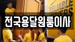 전국용달원룸이사