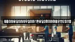 원룸이사용달이사사무실이사1톤용달소형이사화물운반오피스텔