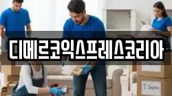 서울 영등포구 당산동4가 이사,포장이사,반포장이사,원룸이사,사무실이사,용달이사,전국이사,보관이사