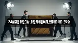 24시화물용달이사,용달차원룸이사,오토바이바이크탁송