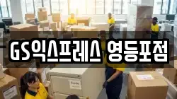 서울 영등포구 도림동 이사,포장이사,반포장이사,원룸이사,사무실이사,용달이사,전국이사,보관이사