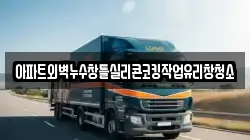 아파트외벽누수창틀실리콘코킹작업유리창청소