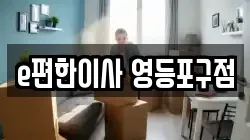 서울 영등포구 양평동1가 이사,포장이사,반포장이사,원룸이사,사무실이사,용달이사,전국이사,보관이사