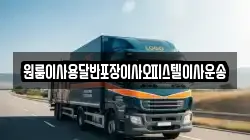 원룸이사용달반포장이사오피스텔이사운송