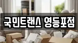 서울 영등포구 여의도동 이사,포장이사,반포장이사,원룸이사,사무실이사,용달이사,전국이사,보관이사