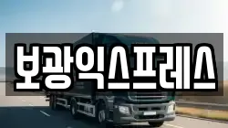 서울 용산구 서계동 이사,포장이사,반포장이사,원룸이사,사무실이사,용달이사,전국이사,보관이사