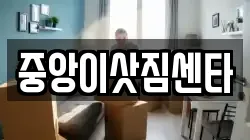 서울 용산구 신창동 이사,포장이사,반포장이사,원룸이사,사무실이사,용달이사,전국이사,보관이사