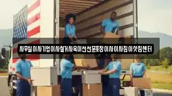 사무실이사기업이사철거사옥이전전문포장이사이사짐이삿짐센터