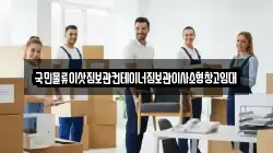 국민물류이삿짐보관컨테이너짐보관이사소형창고임대