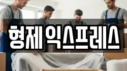 서울 용산구 이태원동 이사,포장이사,반포장이사,원룸이사,사무실이사,용달이사,전국이사,보관이사
