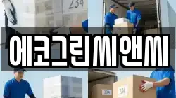 에코그린씨앤씨