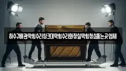 하수구배관막힘수리싱크대막힘수리화장실막힘청소뚫는곳업체