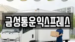 서울 용산구 효창동 이사,포장이사,반포장이사,원룸이사,사무실이사,용달이사,전국이사,보관이사