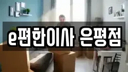 서울 은평구 갈현동 이사,포장이사,반포장이사,원룸이사,사무실이사,용달이사,전국이사,보관이사