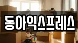 서울 은평구 녹번동 이사,포장이사,반포장이사,원룸이사,사무실이사,용달이사,전국이사,보관이사