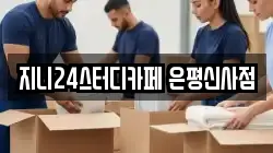 지니24스터디카페 은평신사점