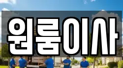 서울 은평구 역촌동 이사,포장이사,반포장이사,원룸이사,사무실이사,용달이사,전국이사,보관이사