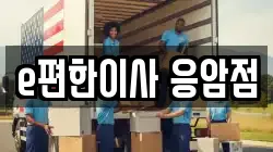 서울 은평구 응암동 이사,포장이사,반포장이사,원룸이사,사무실이사,용달이사,전국이사,보관이사