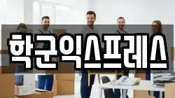 서울 종로구 가회동 이사,포장이사,반포장이사,원룸이사,사무실이사,용달이사,전국이사,보관이사
