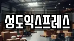 서울 종로구 구기동 이사,포장이사,반포장이사,원룸이사,사무실이사,용달이사,전국이사,보관이사