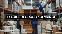 서울 종로구 낙원동 이사,포장이사,반포장이사,원룸이사,사무실이사,용달이사,전국이사,보관이사