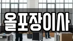 서울 종로구 누하동 이사,포장이사,반포장이사,원룸이사,사무실이사,용달이사,전국이사,보관이사