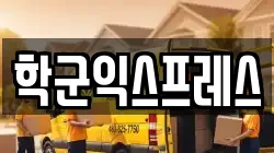 학군익스프레스