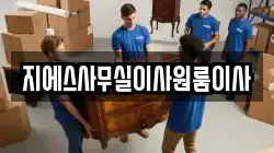 서울 종로구 송월동 이사,포장이사,반포장이사,원룸이사,사무실이사,용달이사,전국이사,보관이사
