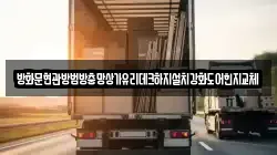 방화문현관방범방충망상가유리데크하지설치강화도어힌지교체