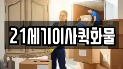 서울 종로구 운니동 이사,포장이사,반포장이사,원룸이사,사무실이사,용달이사,전국이사,보관이사