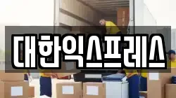 서울 종로구 이화동 이사,포장이사,반포장이사,원룸이사,사무실이사,용달이사,전국이사,보관이사