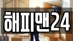 해피맨24