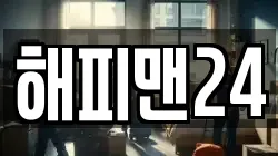 해피맨24