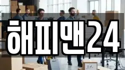 해피맨24