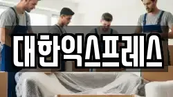 서울 종로구 종로6가 이사,포장이사,반포장이사,원룸이사,사무실이사,용달이사,전국이사,보관이사
