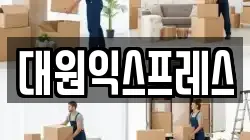 서울 종로구 창신동 이사,포장이사,반포장이사,원룸이사,사무실이사,용달이사,전국이사,보관이사