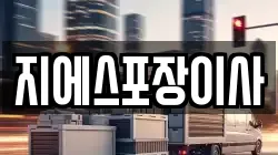 서울 종로구 체부동 이사,포장이사,반포장이사,원룸이사,사무실이사,용달이사,전국이사,보관이사