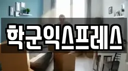 서울 종로구 평동 이사,포장이사,반포장이사,원룸이사,사무실이사,용달이사,전국이사,보관이사