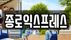 서울 종로구 홍지동 이사,포장이사,반포장이사,원룸이사,사무실이사,용달이사,전국이사,보관이사
