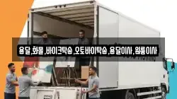 서울 종로구 홍파동 이사,포장이사,반포장이사,원룸이사,사무실이사,용달이사,전국이사,보관이사
