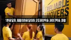 1톤용달차,원룸이사용달이사,오토바이탁송,바이크탁송,화물