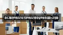 하수구배관막힘수리싱크대막힘수리화장실막힘청소뚫는곳업체