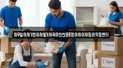 서울 중구 남대문로4가 이사,포장이사,반포장이사,원룸이사,사무실이사,용달이사,전국이사,보관이사